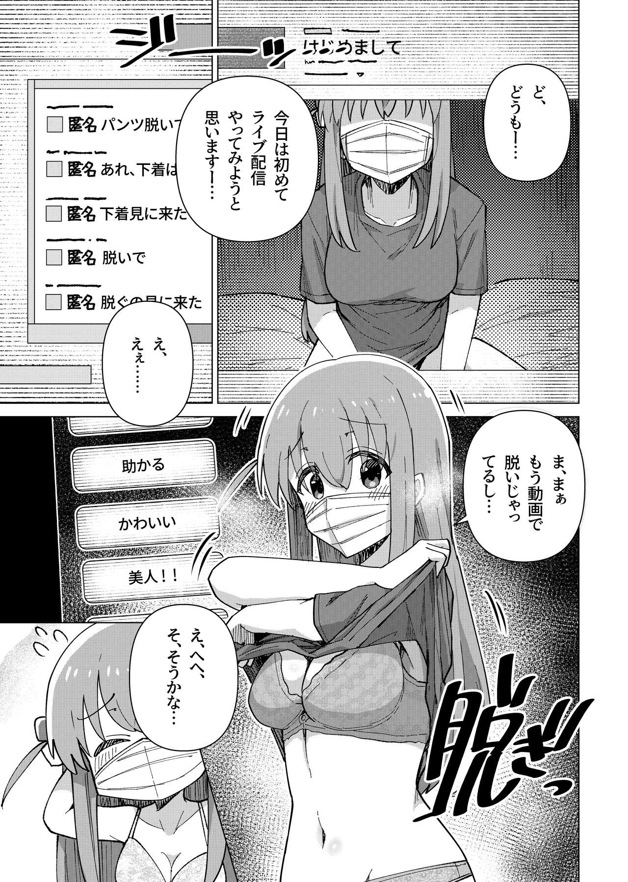 Shounin Yokkyuu page 8 full