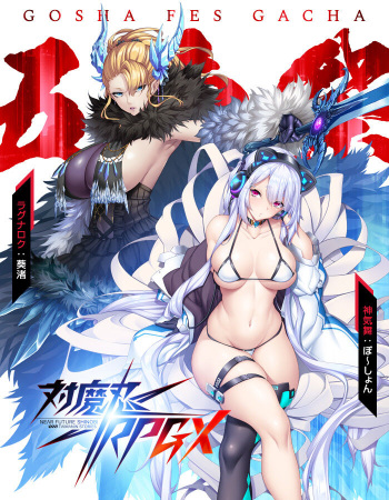 Taimanin RPGX cover
