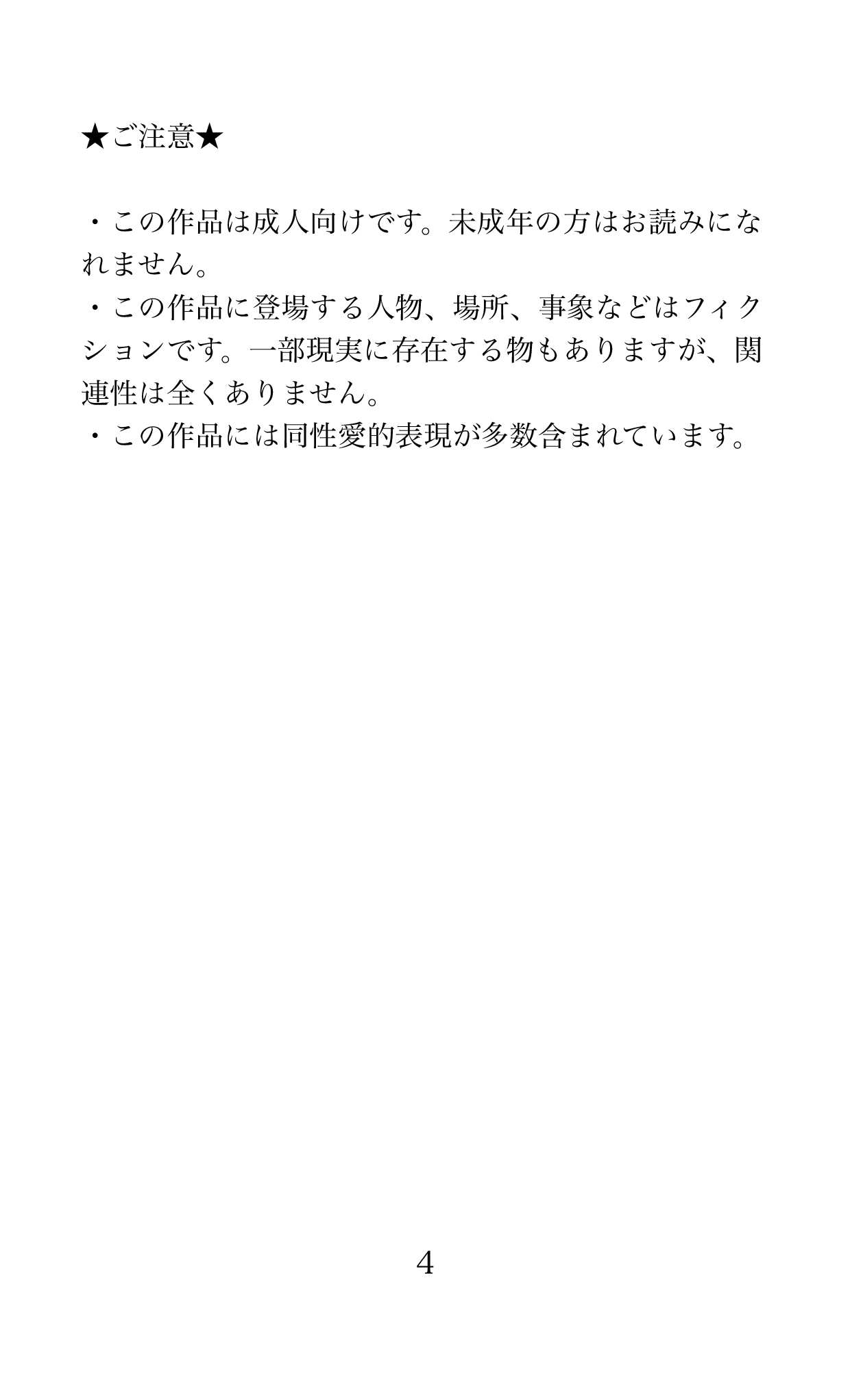 MY substitute husband ~Musume wa Watashi no Migawari Otto~ page 4 full