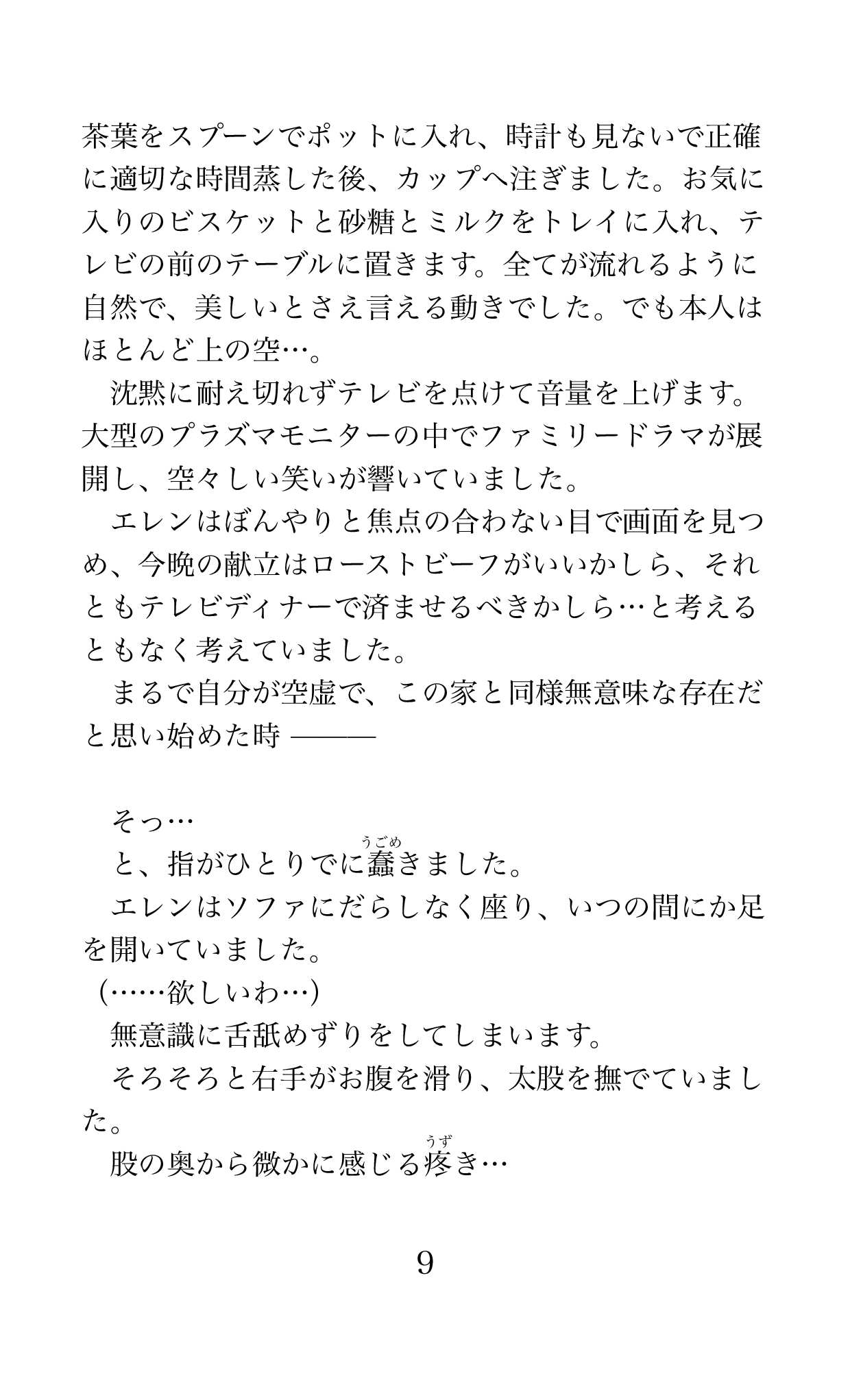 MY substitute husband ~Musume wa Watashi no Migawari Otto~ page 9 full