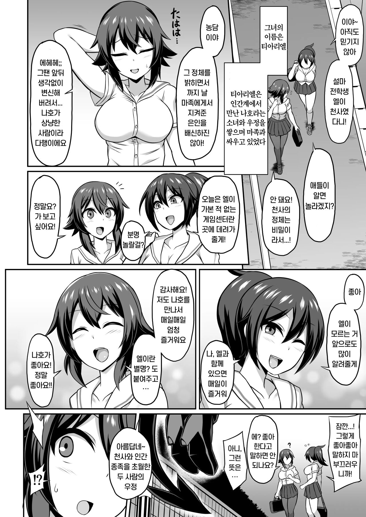 Seiten Inda | 성천 음타 page 3 full