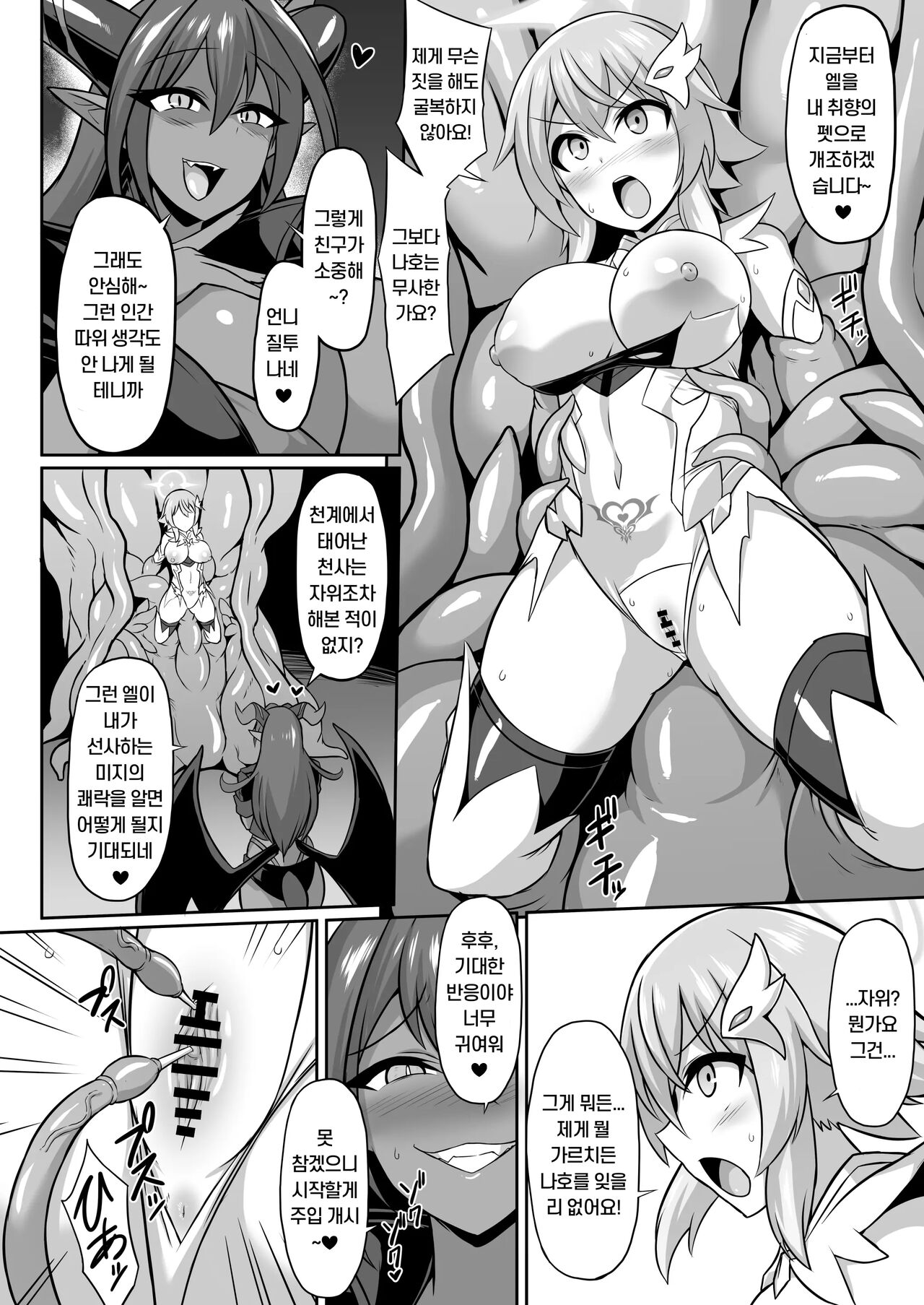 Seiten Inda | 성천 음타 page 7 full