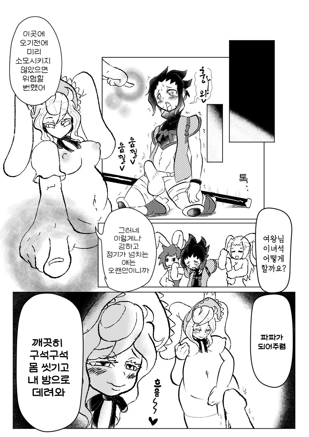 Usagi no Joou | 토끼의 여왕 page 2 full