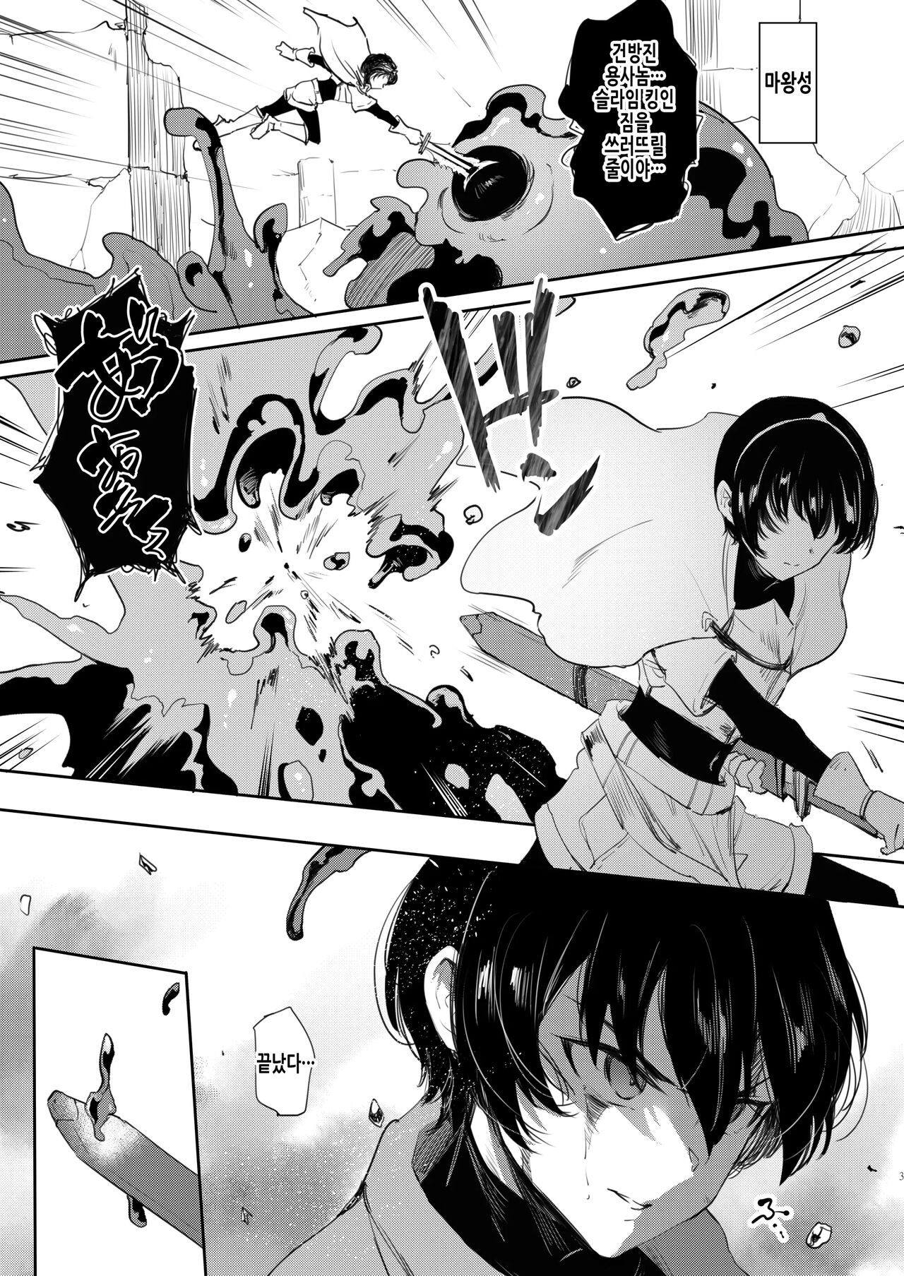 TS Yuusha Akuochi | TS용사타락 page 3 full