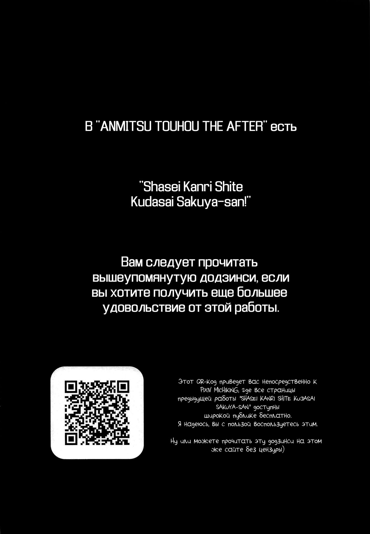 ANMITSU TOUHOU THE AFTER Vol. 3 Shasei Kanri shite Kudasai Sakuya-san! + | Позаботься о моих эякуляциях, Сакуя-сан! + page 3 full