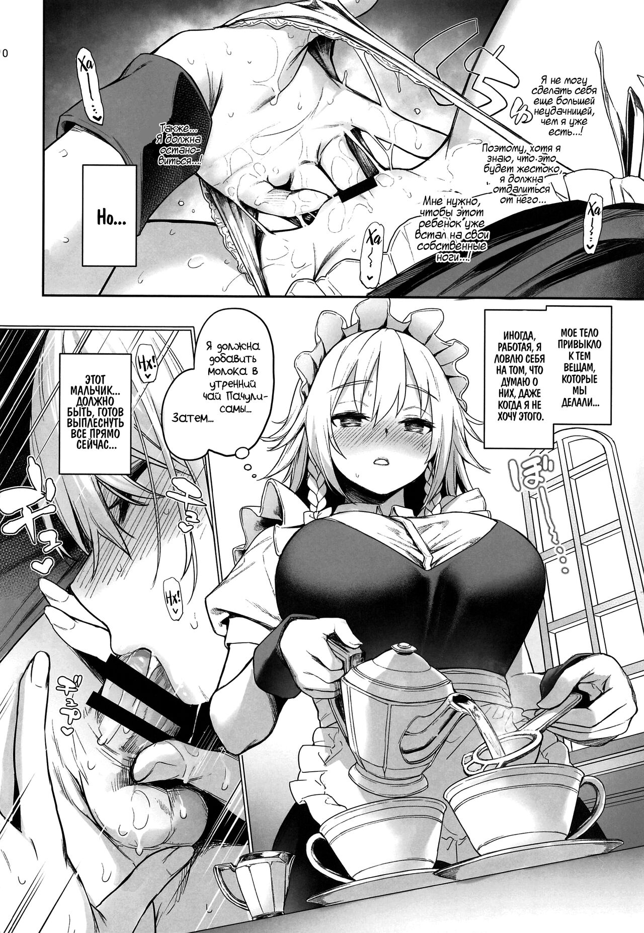 ANMITSU TOUHOU THE AFTER Vol. 3 Shasei Kanri shite Kudasai Sakuya-san! + | Позаботься о моих эякуляциях, Сакуя-сан! + page 9 full