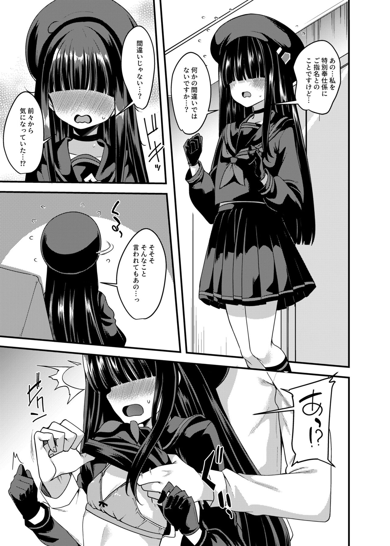 Me no Kakureteiru Kanojo-tachi page 3 full