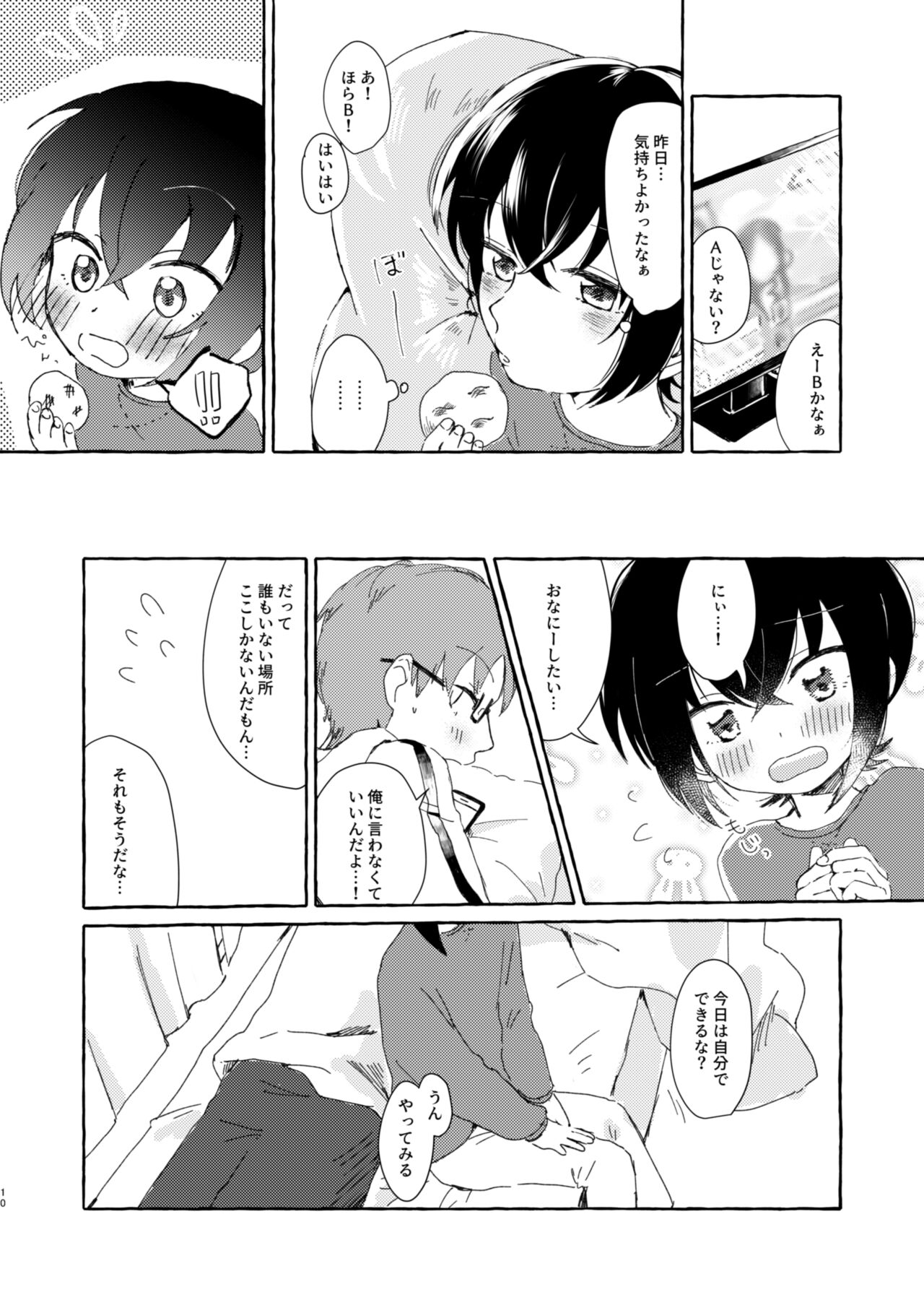 Nii ni Oshiete Hoshii Koto page 9 full