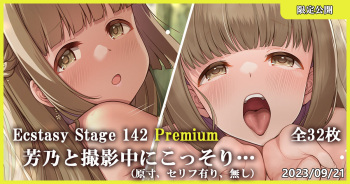 Ecstasy Stage 142 Premium Yoshino to satsuei-chu ni kossori… cover