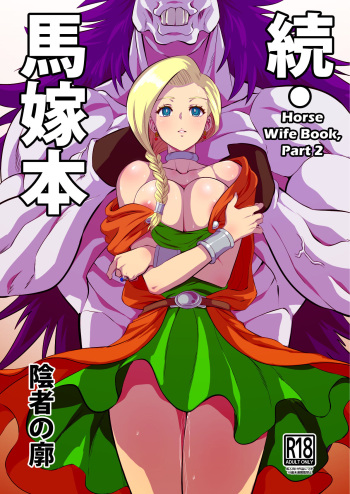 Zoku Uma Yome Hon cover