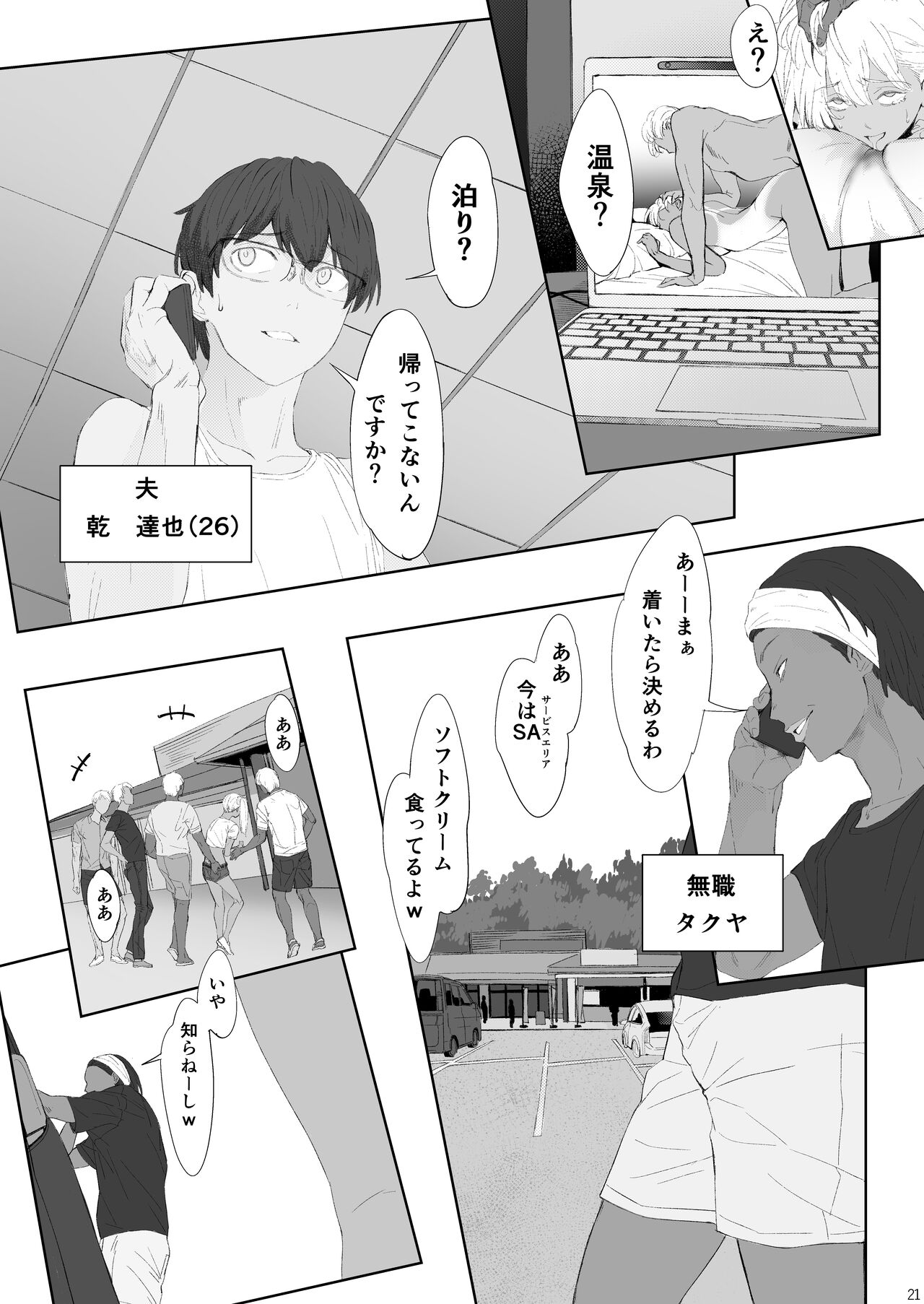 夫婦とヤヴァイ奴らと学生と 伊香保温泉編 page 1 full