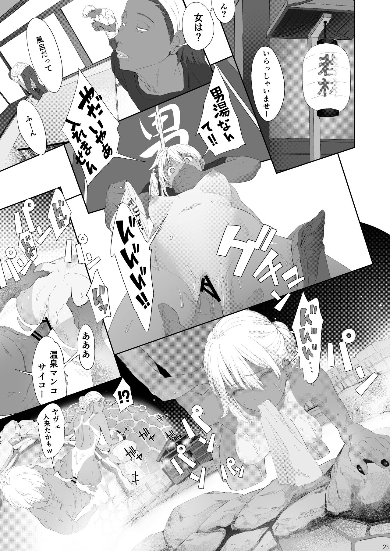 夫婦とヤヴァイ奴らと学生と 伊香保温泉編 page 3 full