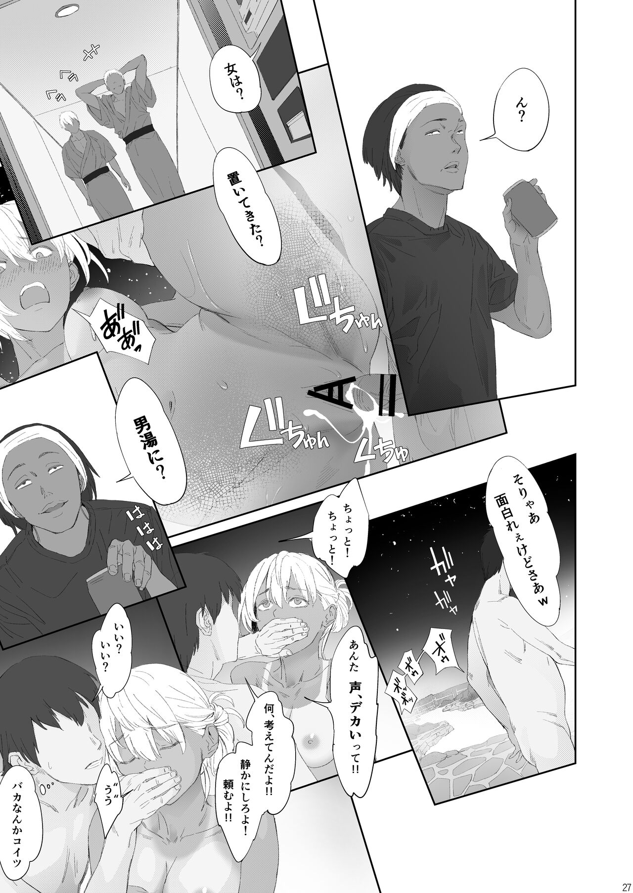 夫婦とヤヴァイ奴らと学生と 伊香保温泉編 page 7 full