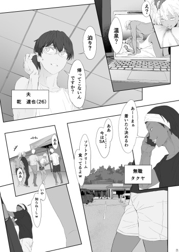 夫婦とヤヴァイ奴らと学生と 伊香保温泉編 cover