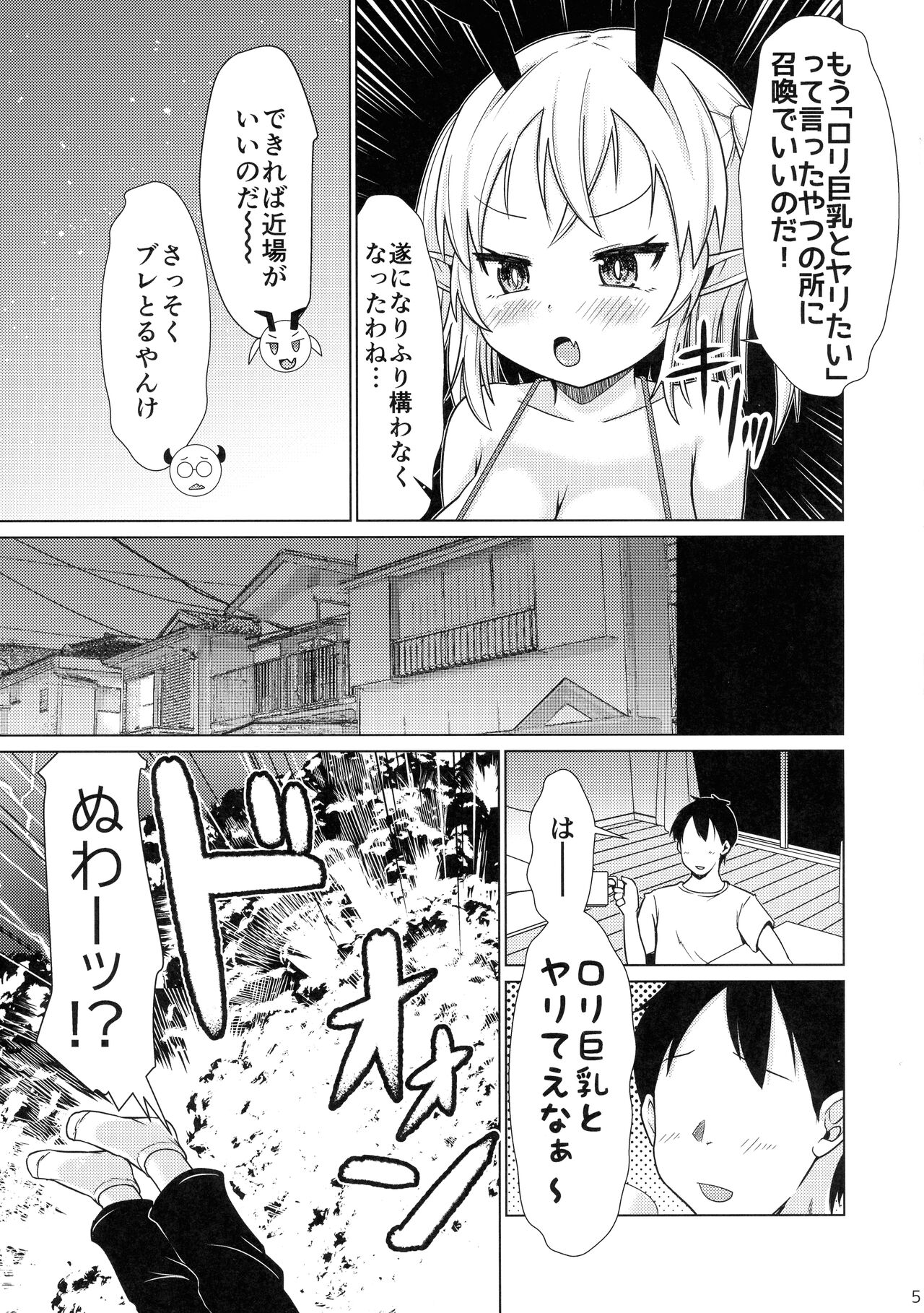 Mesugaki Succubus-chan, Hatsu Shigoto de Wakaraserareru. page 5 full