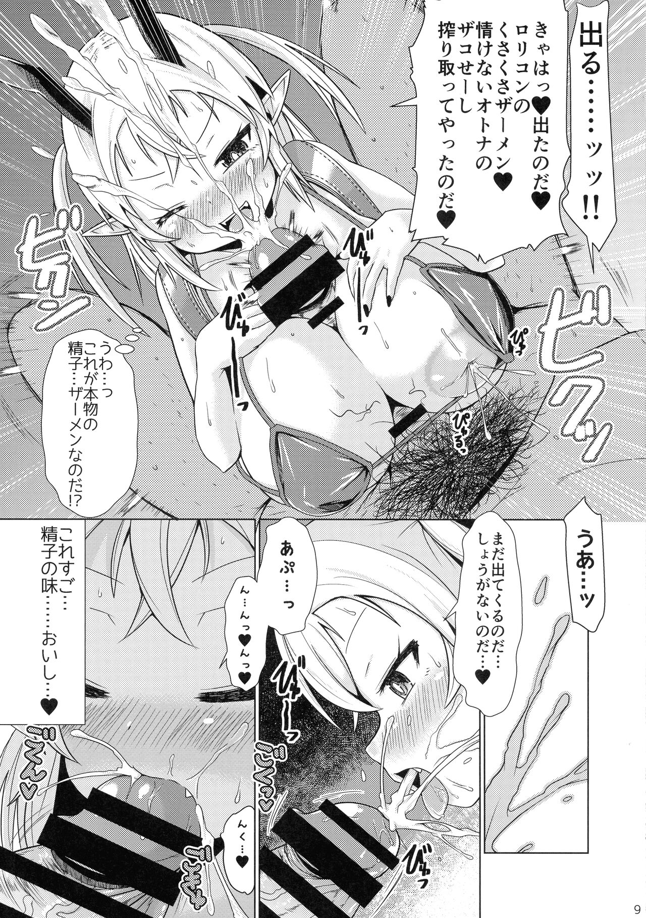 Mesugaki Succubus-chan, Hatsu Shigoto de Wakaraserareru. page 9 full