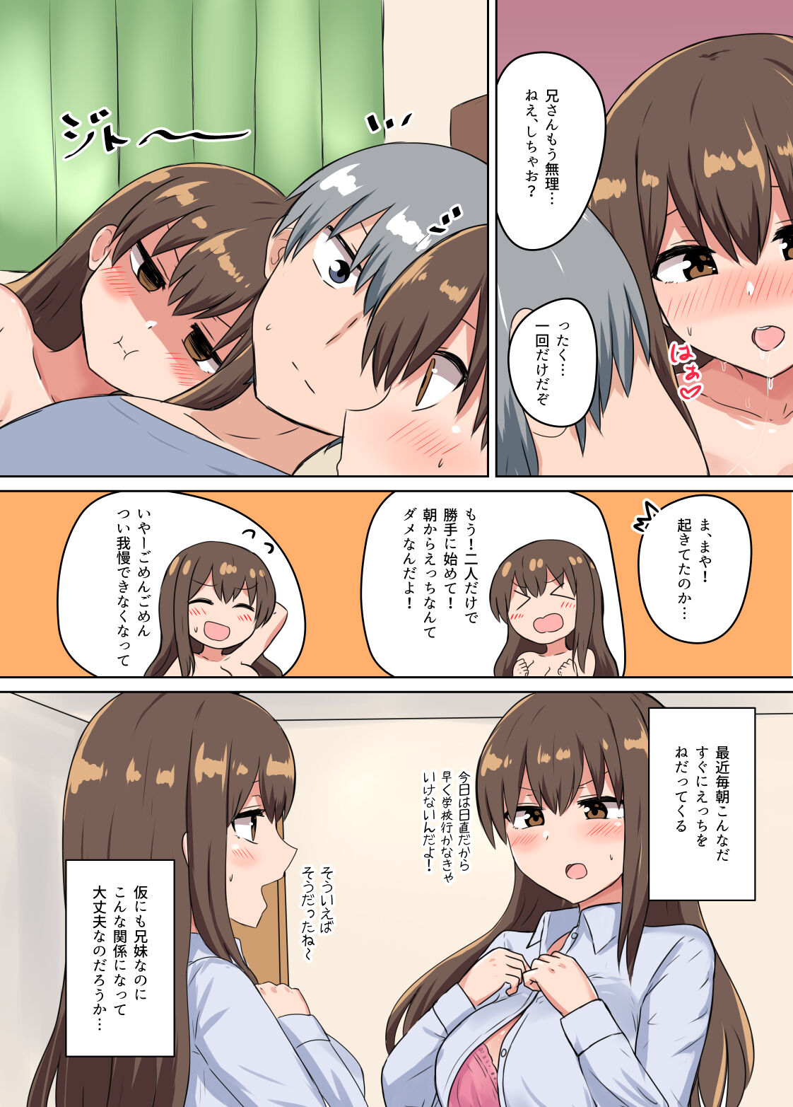 Futago no Imouto-tachi ni  Aisareru Hanashi page 6 full
