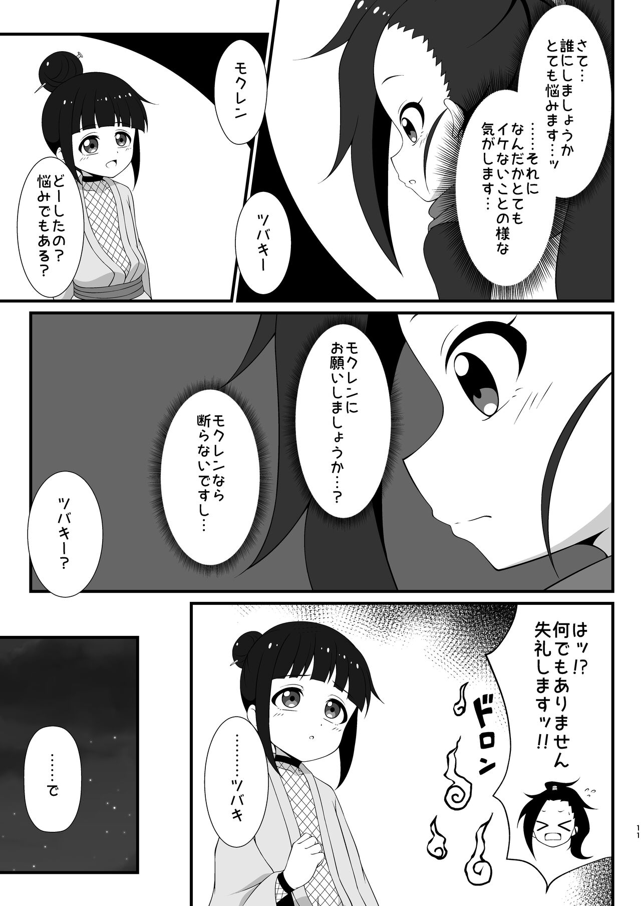 Nakayoku Naru Houhou page 10 full