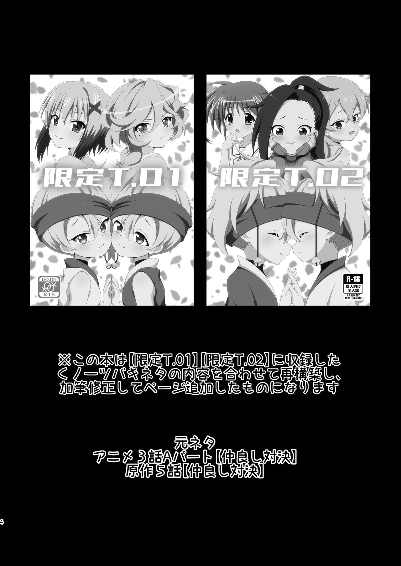 Nakayoku Naru Houhou page 3 full