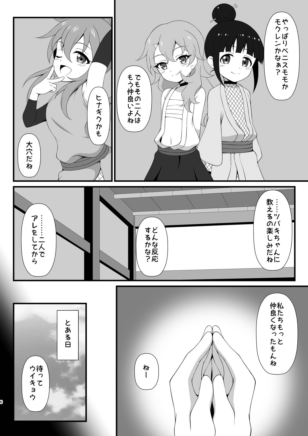 Nakayoku Naru Houhou page 5 full
