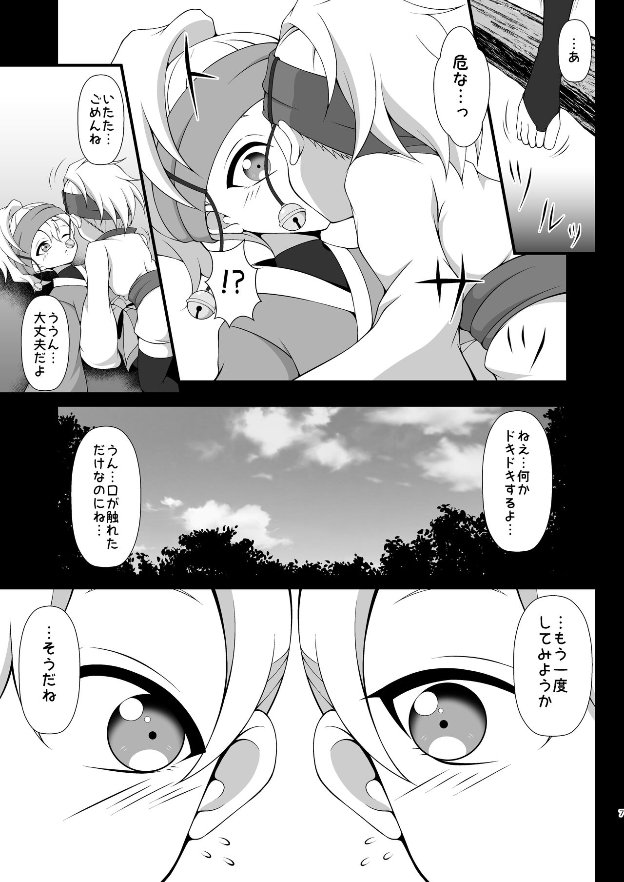 Nakayoku Naru Houhou page 6 full