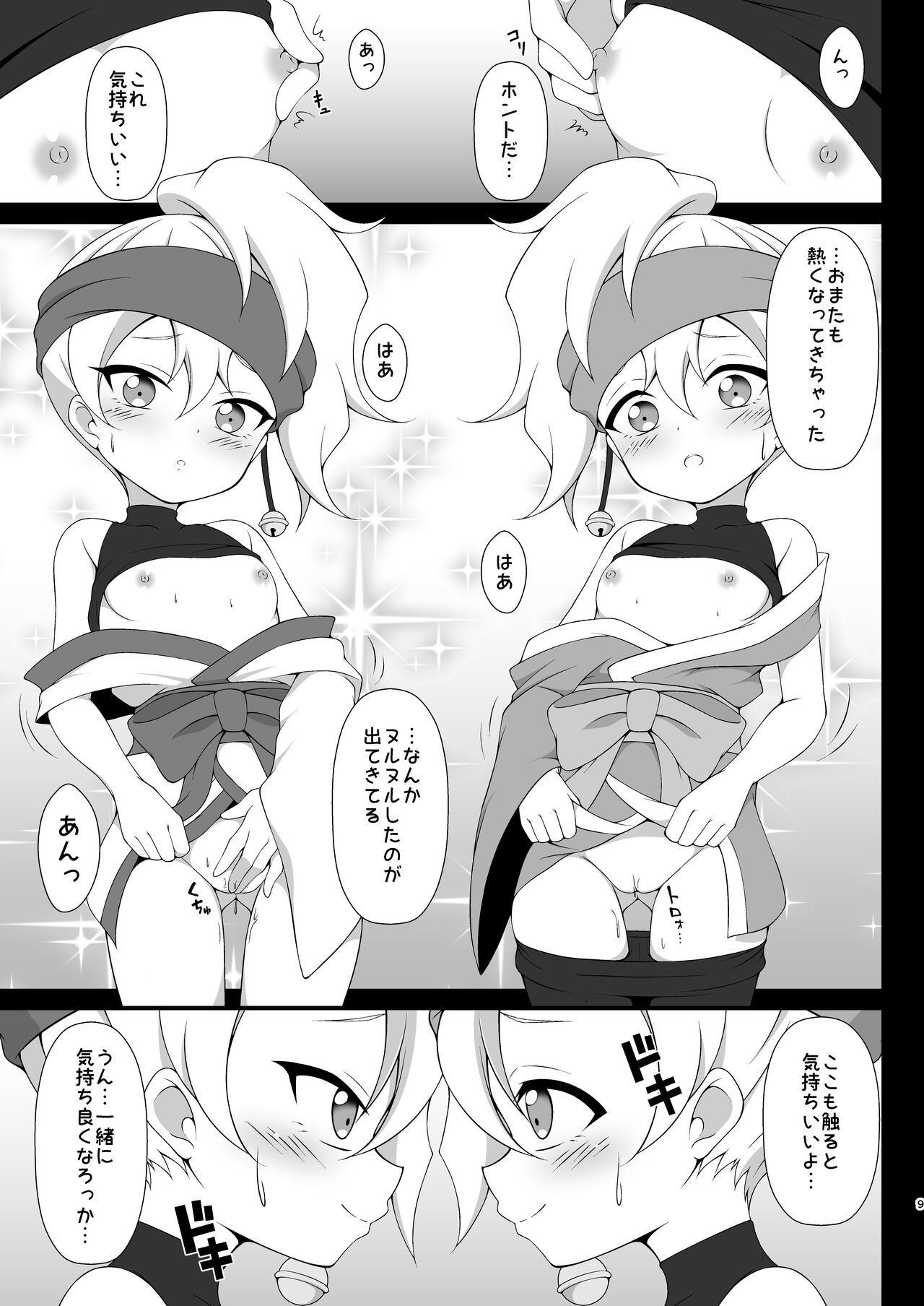 Nakayoku Naru Houhou page 8 full