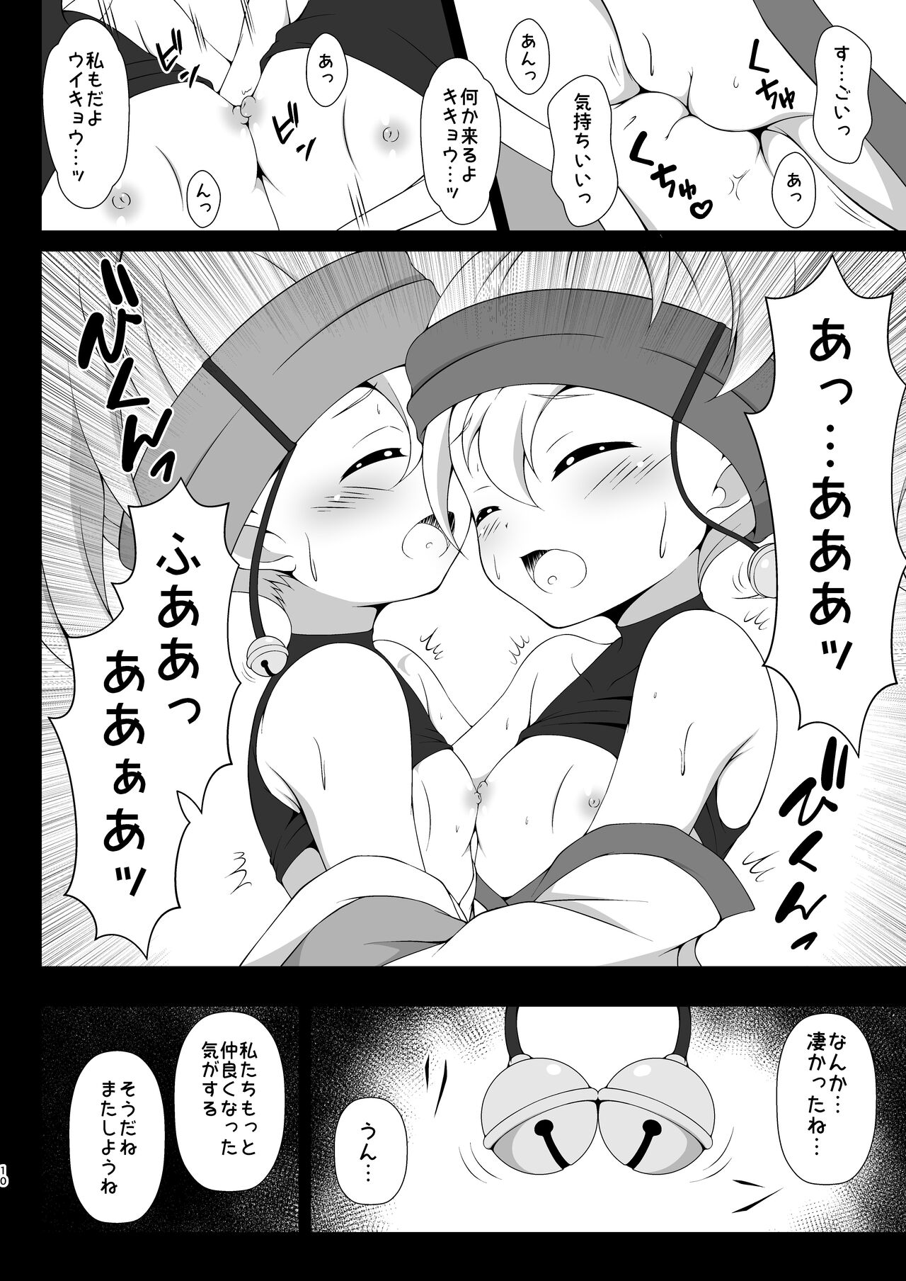 Nakayoku Naru Houhou page 9 full