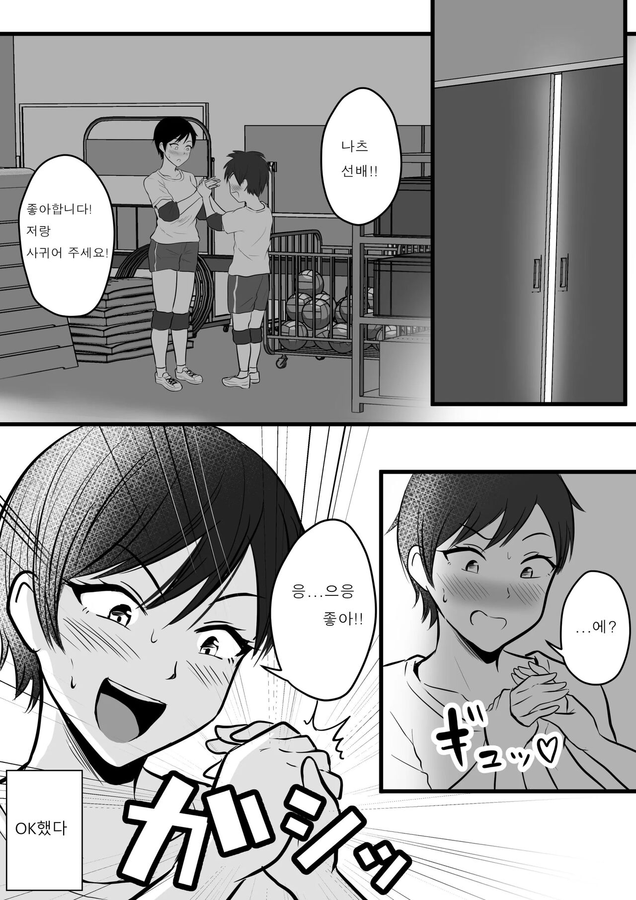 Boyish no Ane ni Renshuudai to Shite Shiborareta page 2 full