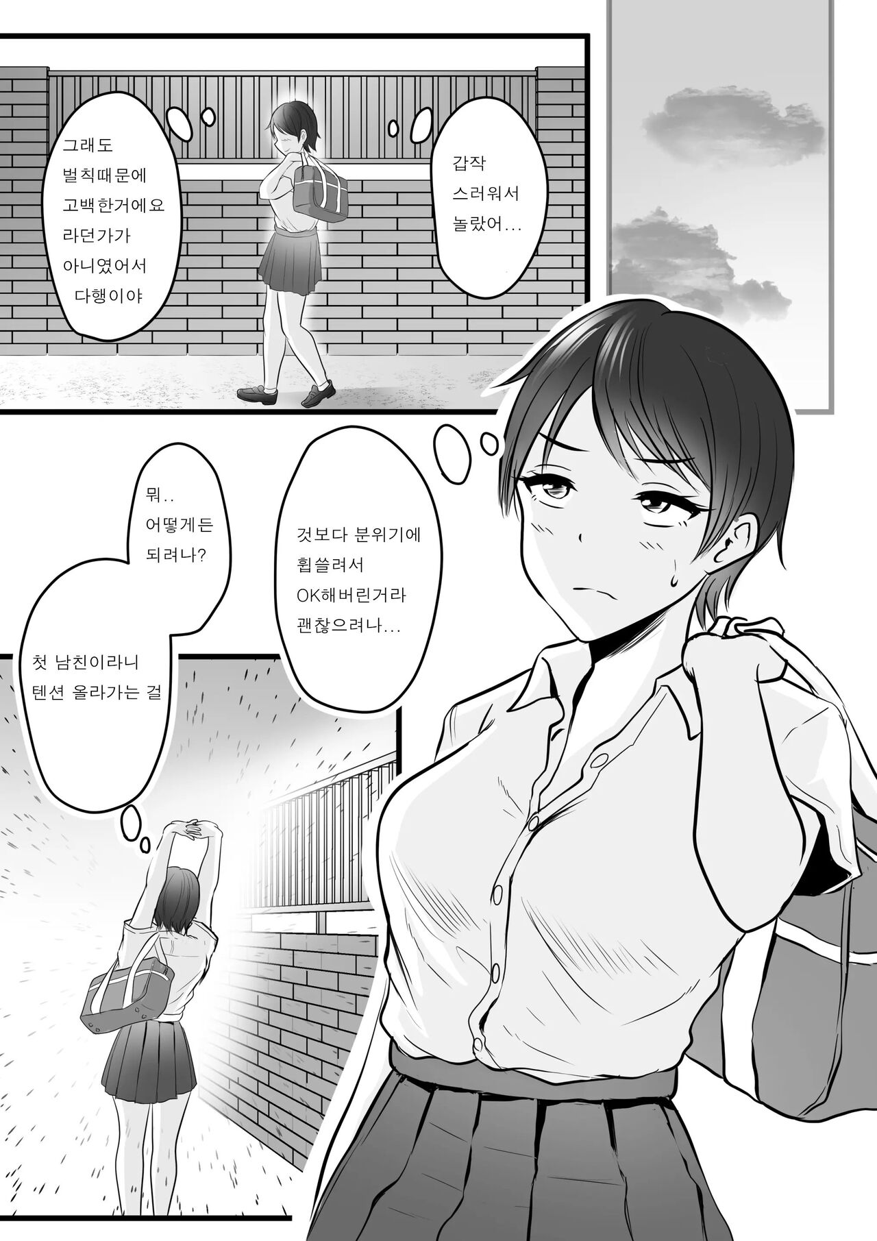 Boyish no Ane ni Renshuudai to Shite Shiborareta page 3 full