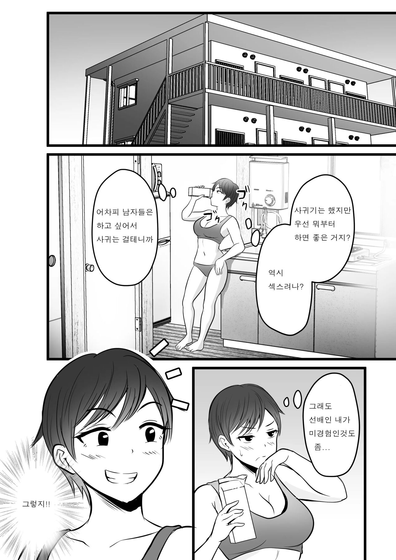Boyish no Ane ni Renshuudai to Shite Shiborareta page 4 full
