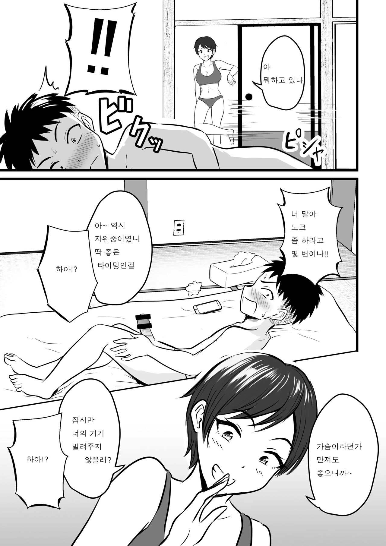 Boyish no Ane ni Renshuudai to Shite Shiborareta page 5 full