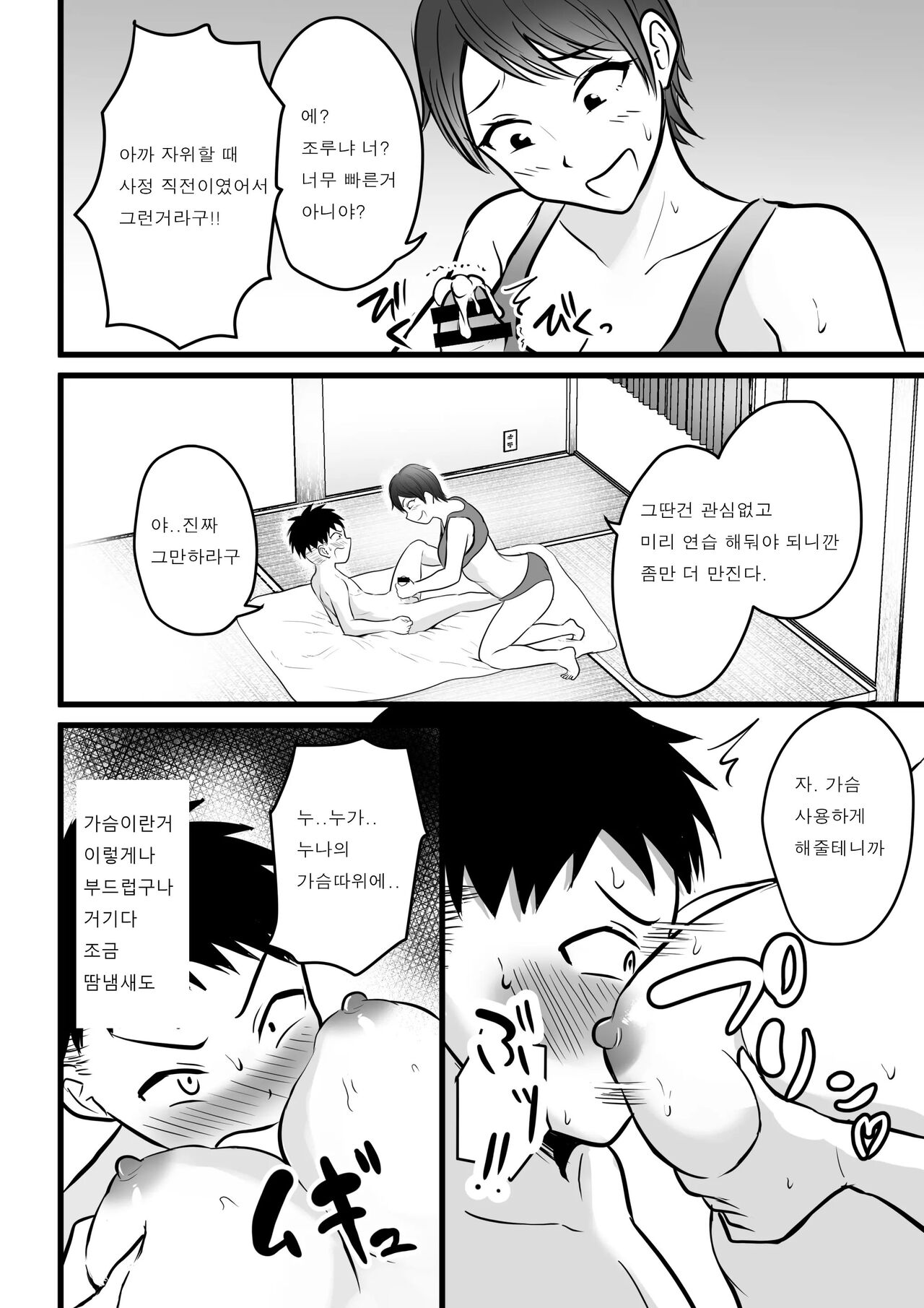 Boyish no Ane ni Renshuudai to Shite Shiborareta page 8 full