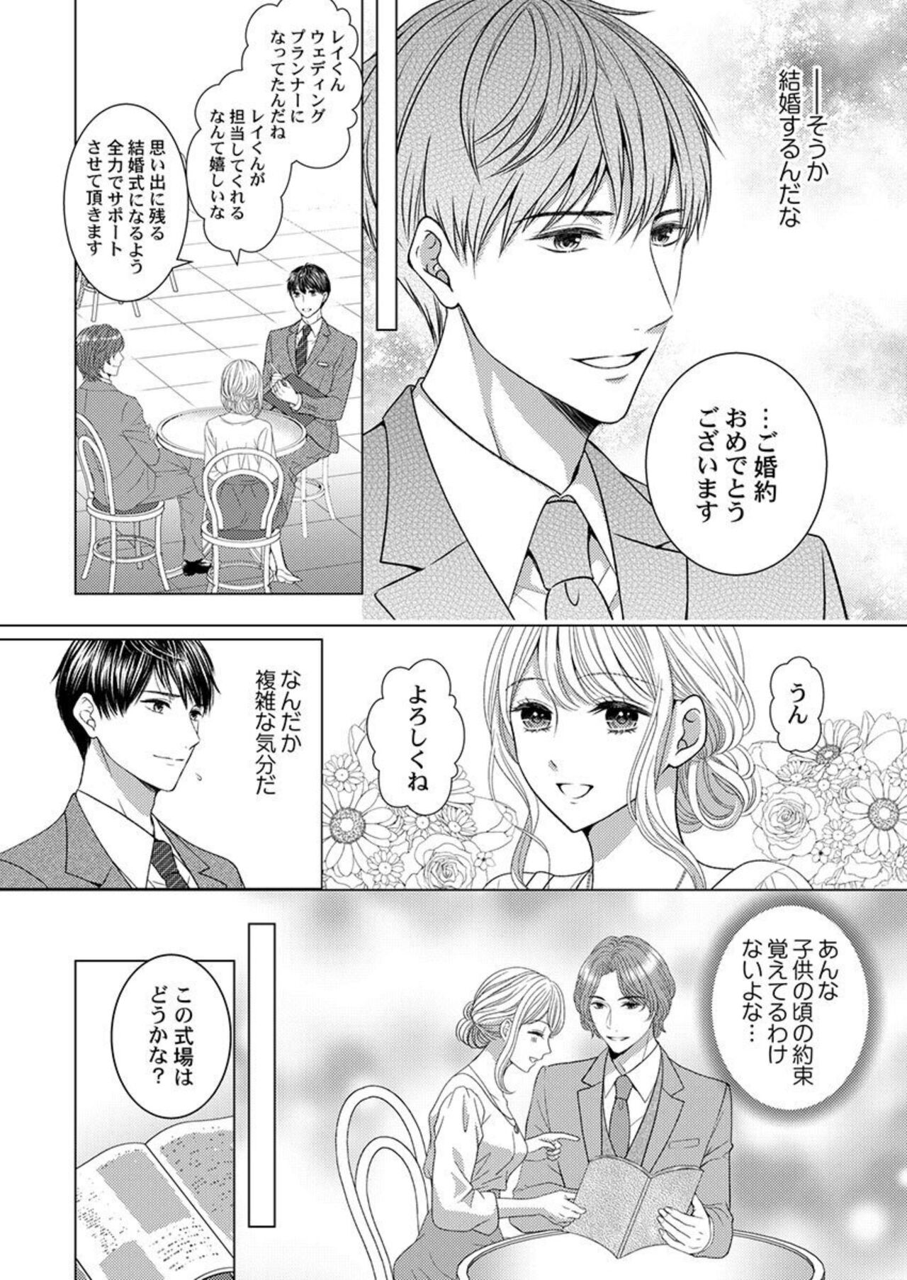 Katakoi Furin ~ Hitodzuma ni Naru Kimi o Ichizu ni Aega Sete…~ 1 page 10 full
