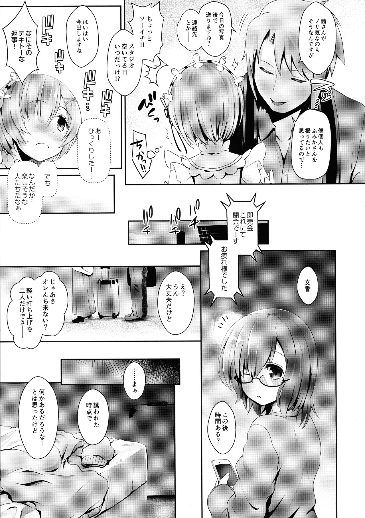 Zero kara Hajimeru Cosplay Seikatsu page 9 full