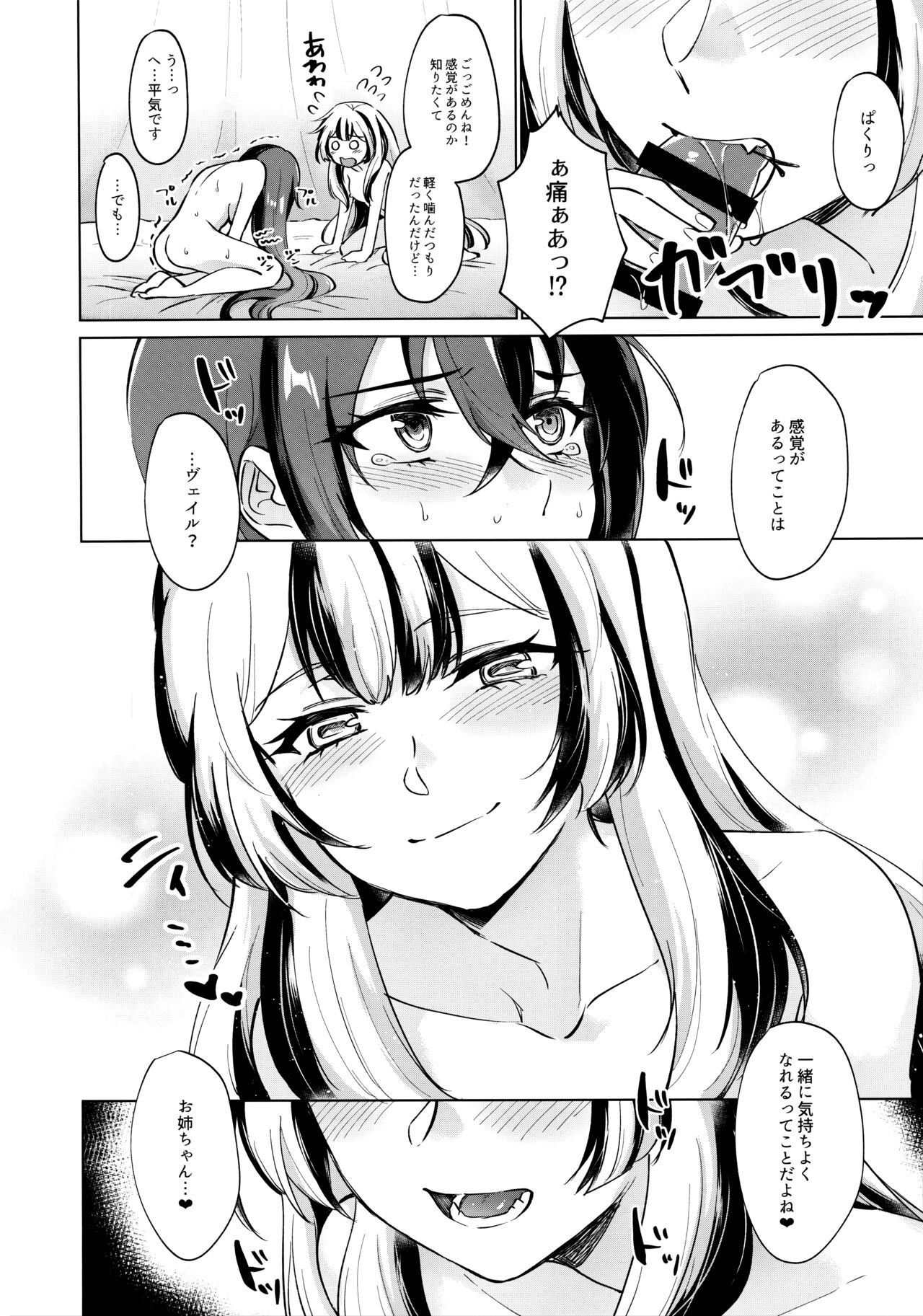 Jyaryuu no Sasayaki page 9 full