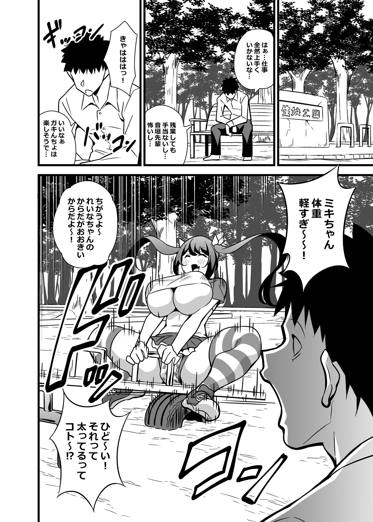Otona datte Mesugaki ni Naritai mon!! page 3 full