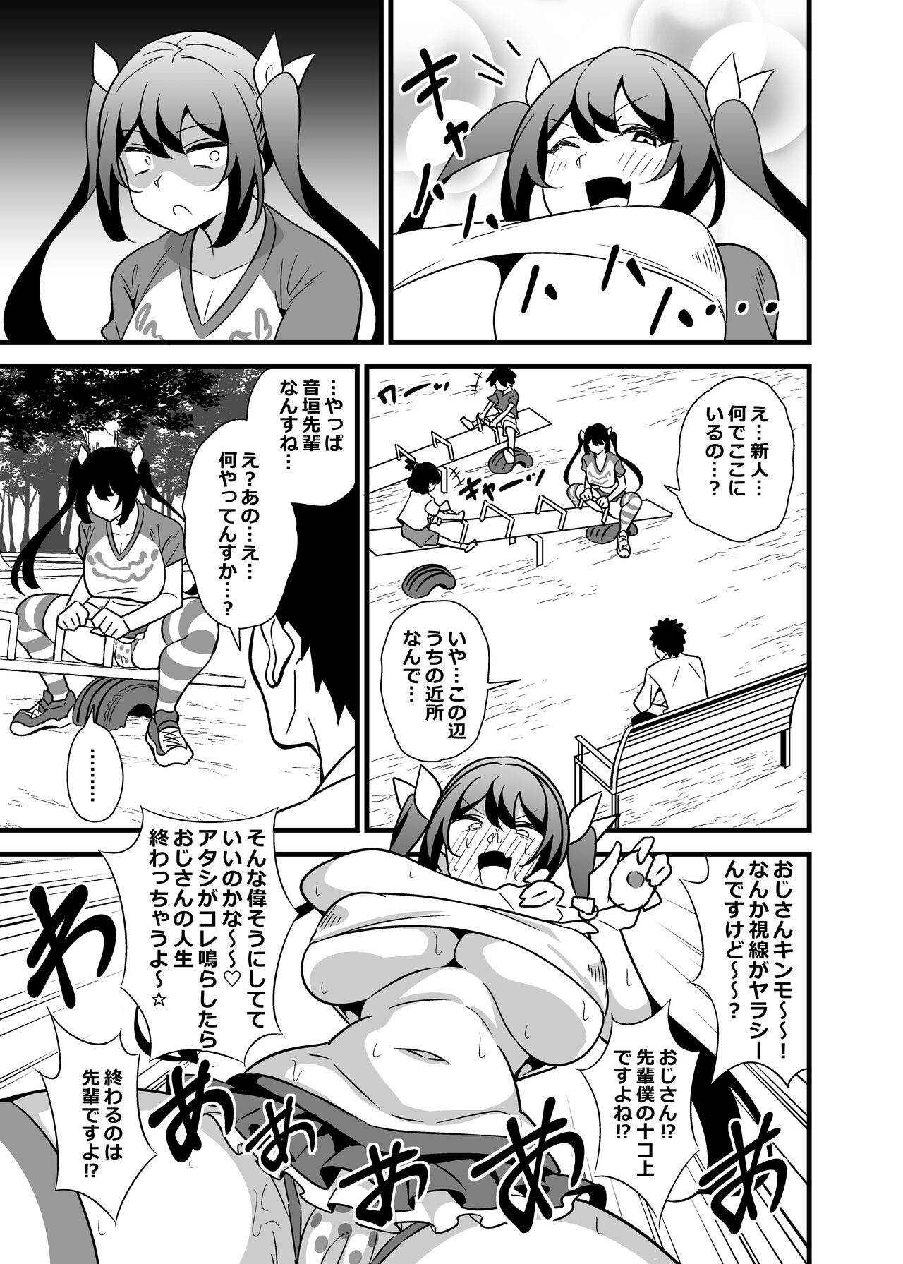 Otona datte Mesugaki ni Naritai mon!! page 4 full