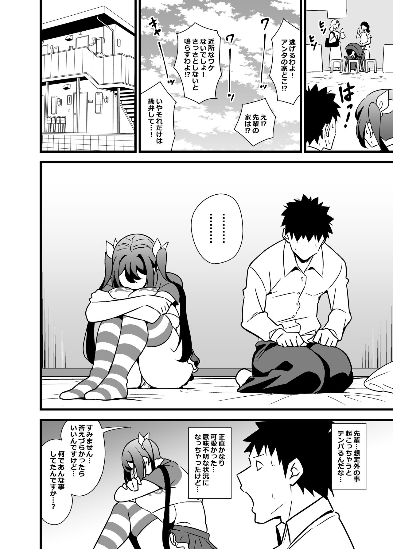 Otona datte Mesugaki ni Naritai mon!! page 5 full
