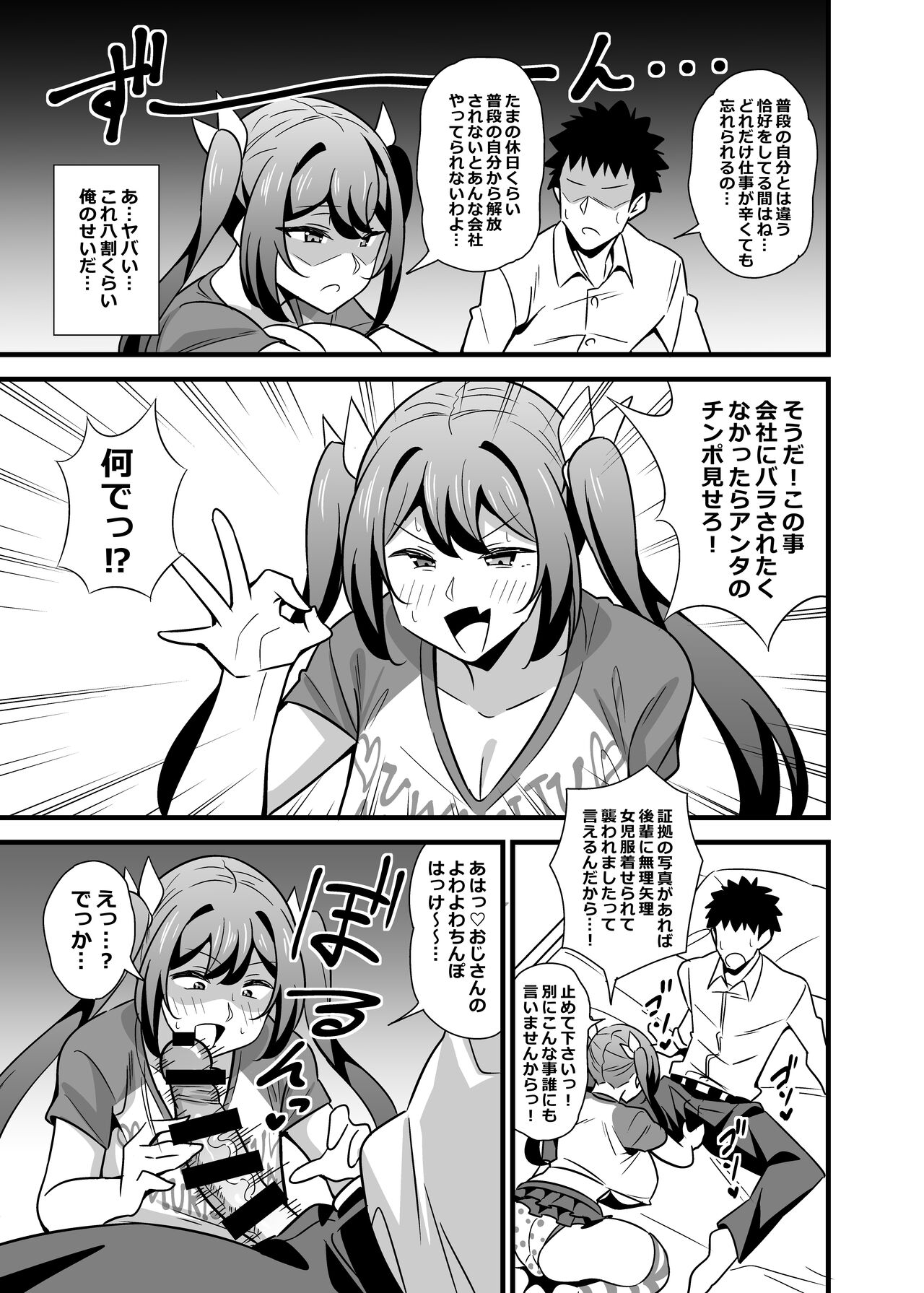 Otona datte Mesugaki ni Naritai mon!! page 6 full