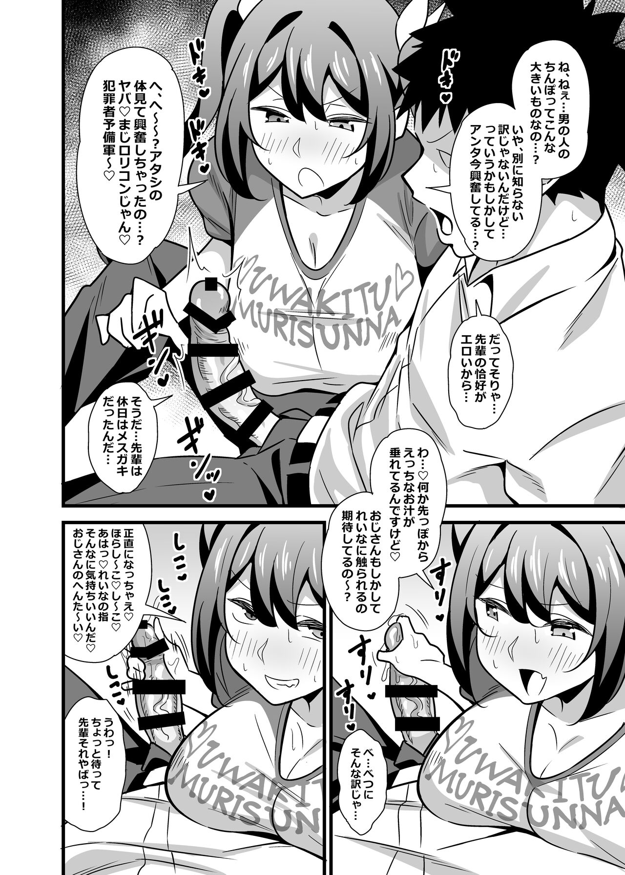 Otona datte Mesugaki ni Naritai mon!! page 7 full