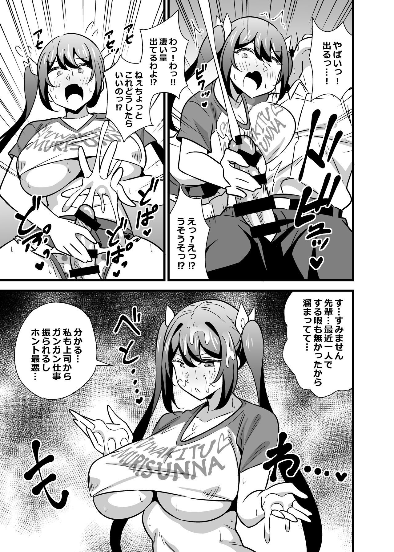 Otona datte Mesugaki ni Naritai mon!! page 8 full