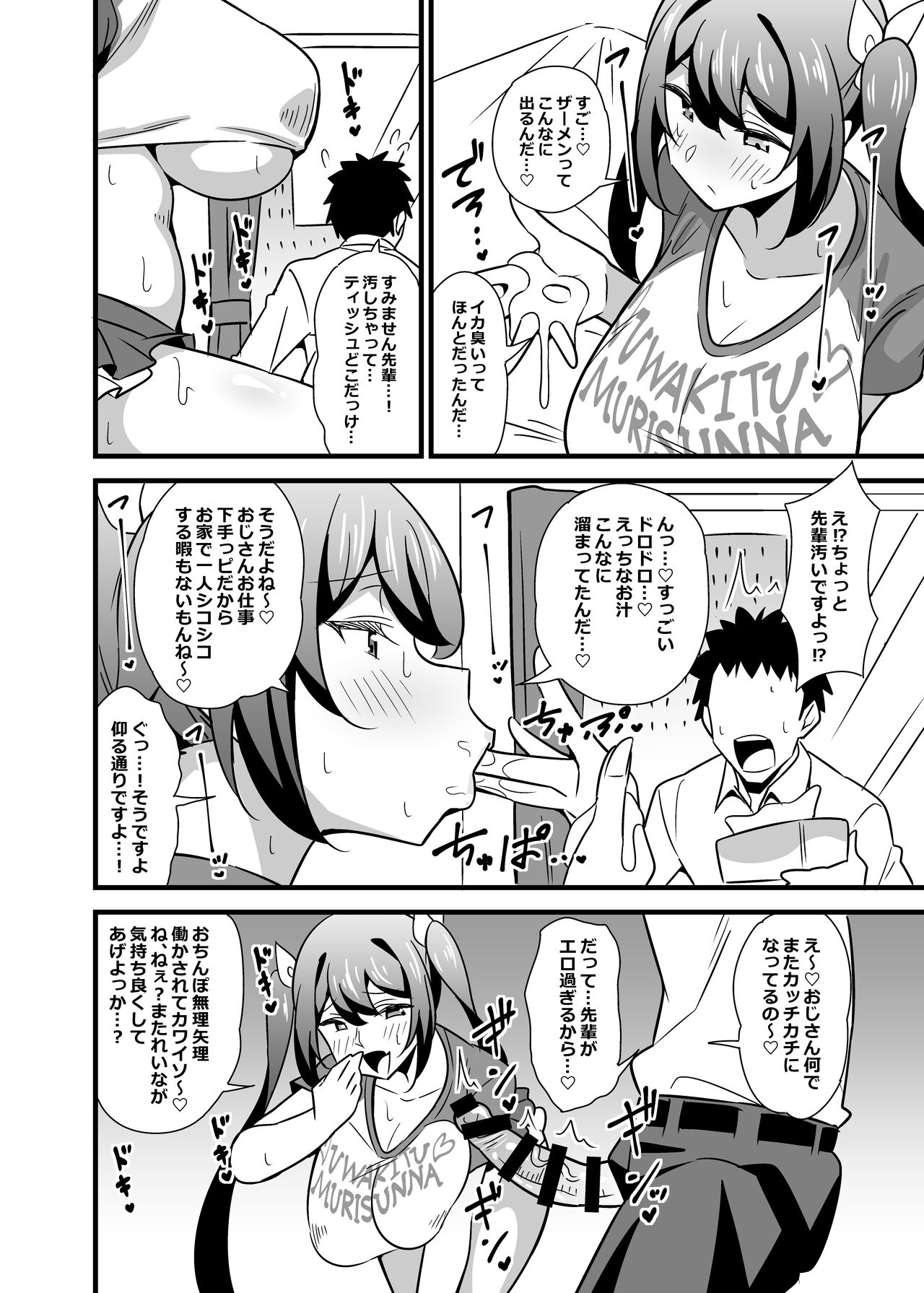 Otona datte Mesugaki ni Naritai mon!! page 9 full
