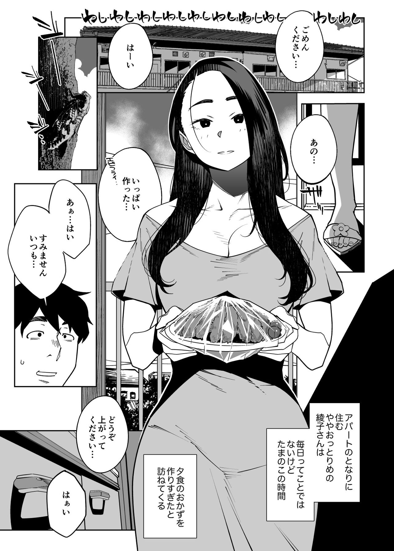 Tonari no Ayako-san page 4 full