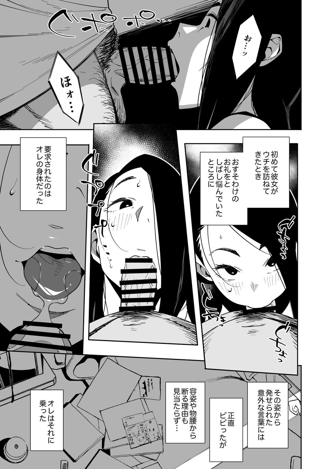 Tonari no Ayako-san page 6 full