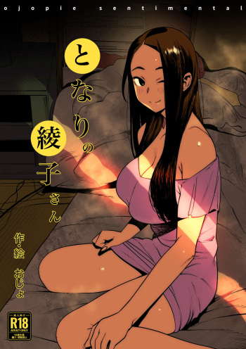 Tonari no Ayako-san cover