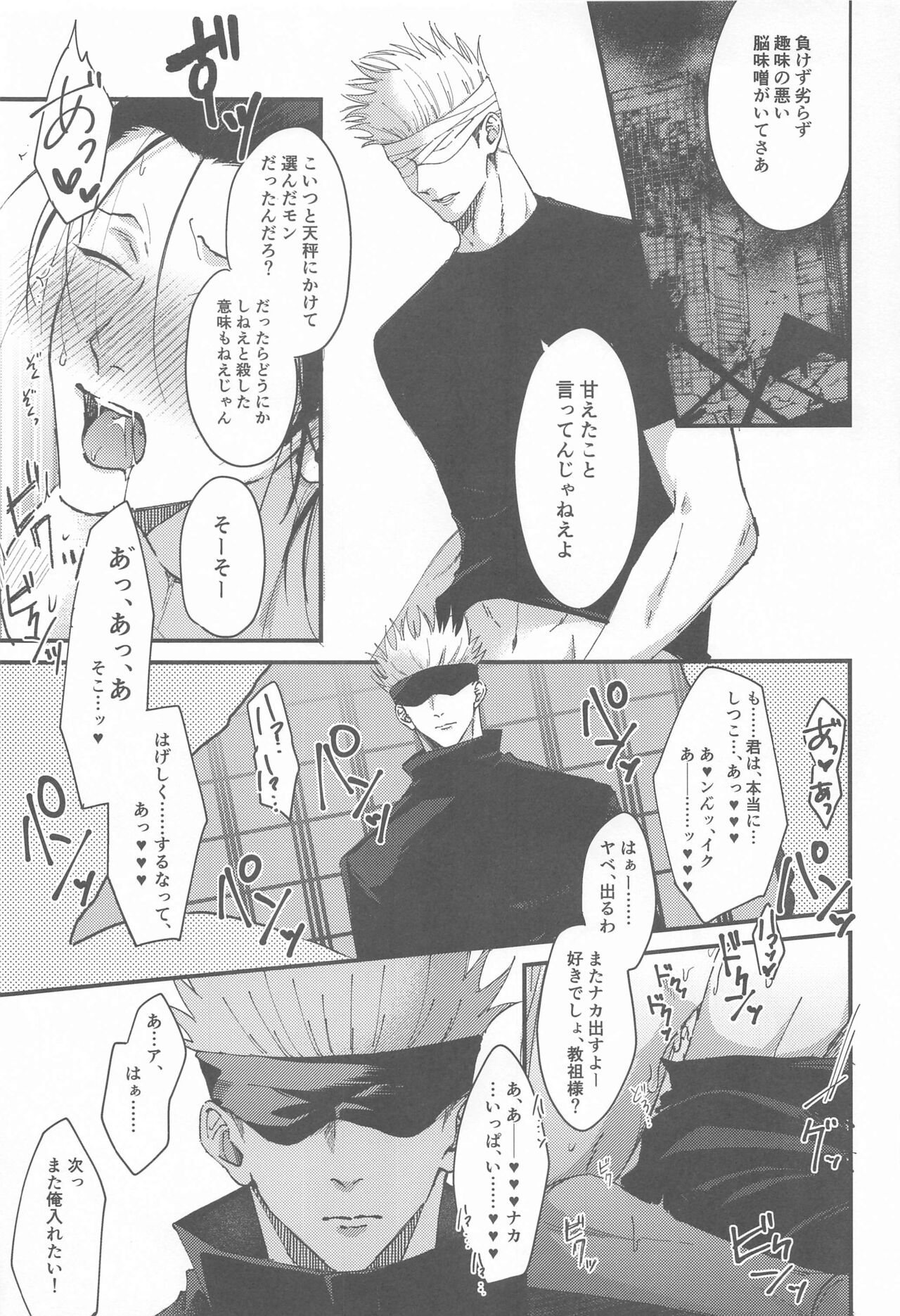 Miren no Hakoniwa page 8 full