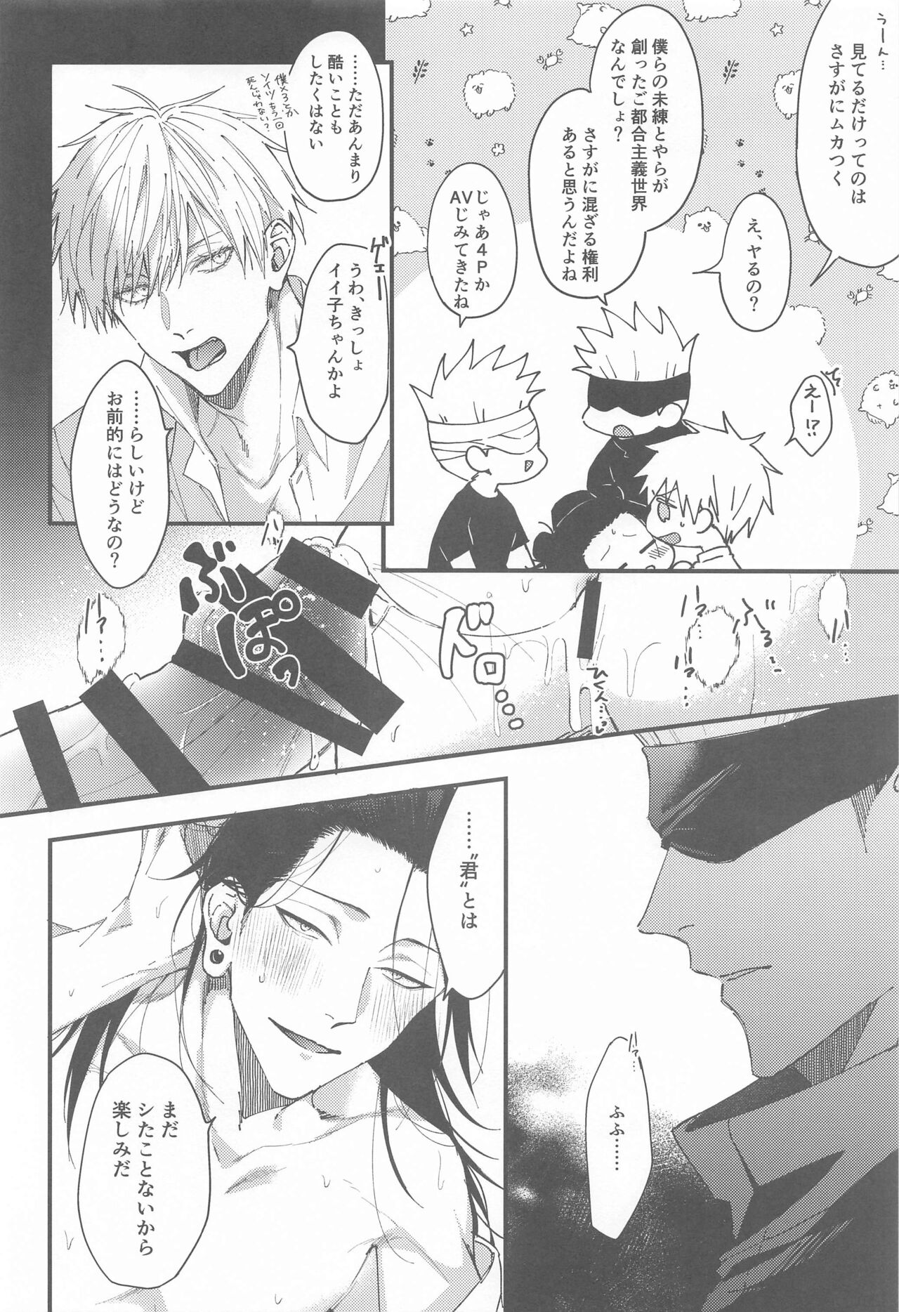 Miren no Hakoniwa page 9 full