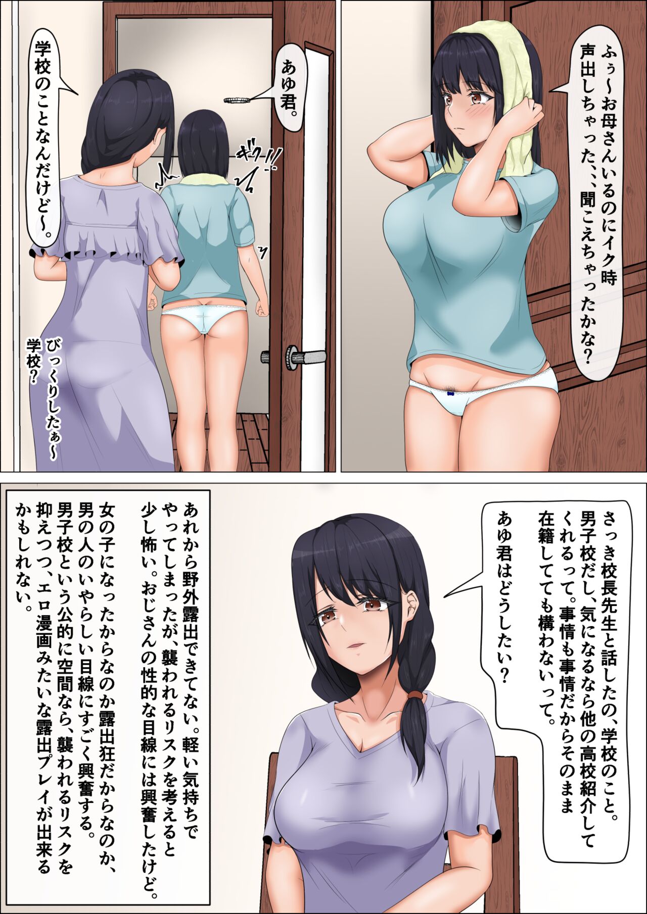 Hentai Rosyutsukyou ga Onnanoko ni Nattara #2 Danshikou Hen page 6 full