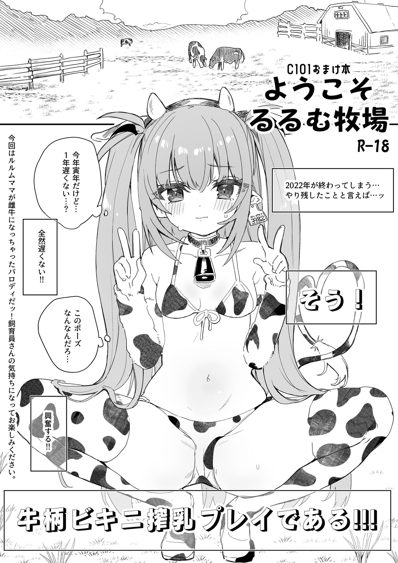 C101 Omakebon Youkoso Rurumu Bokujou page 1 full