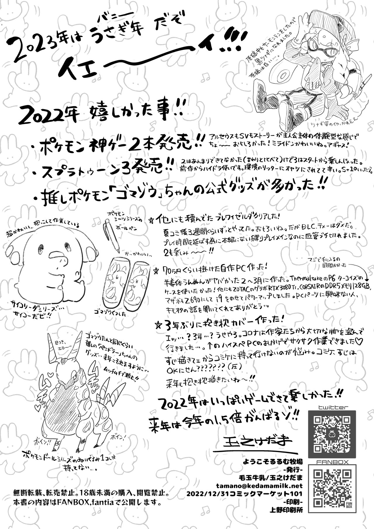C101 Omakebon Youkoso Rurumu Bokujou page 8 full